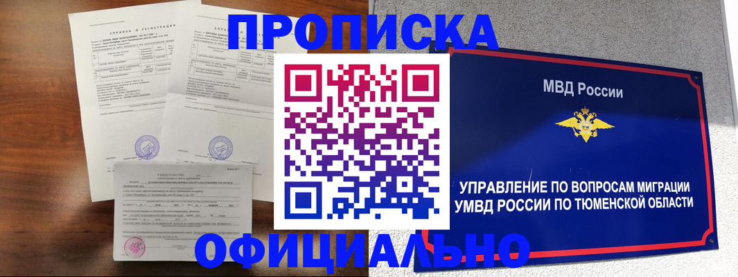 прописка ребенка в Новороссийске