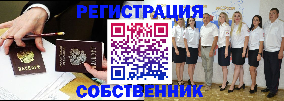 временная регистрация недорого в Новороссийске